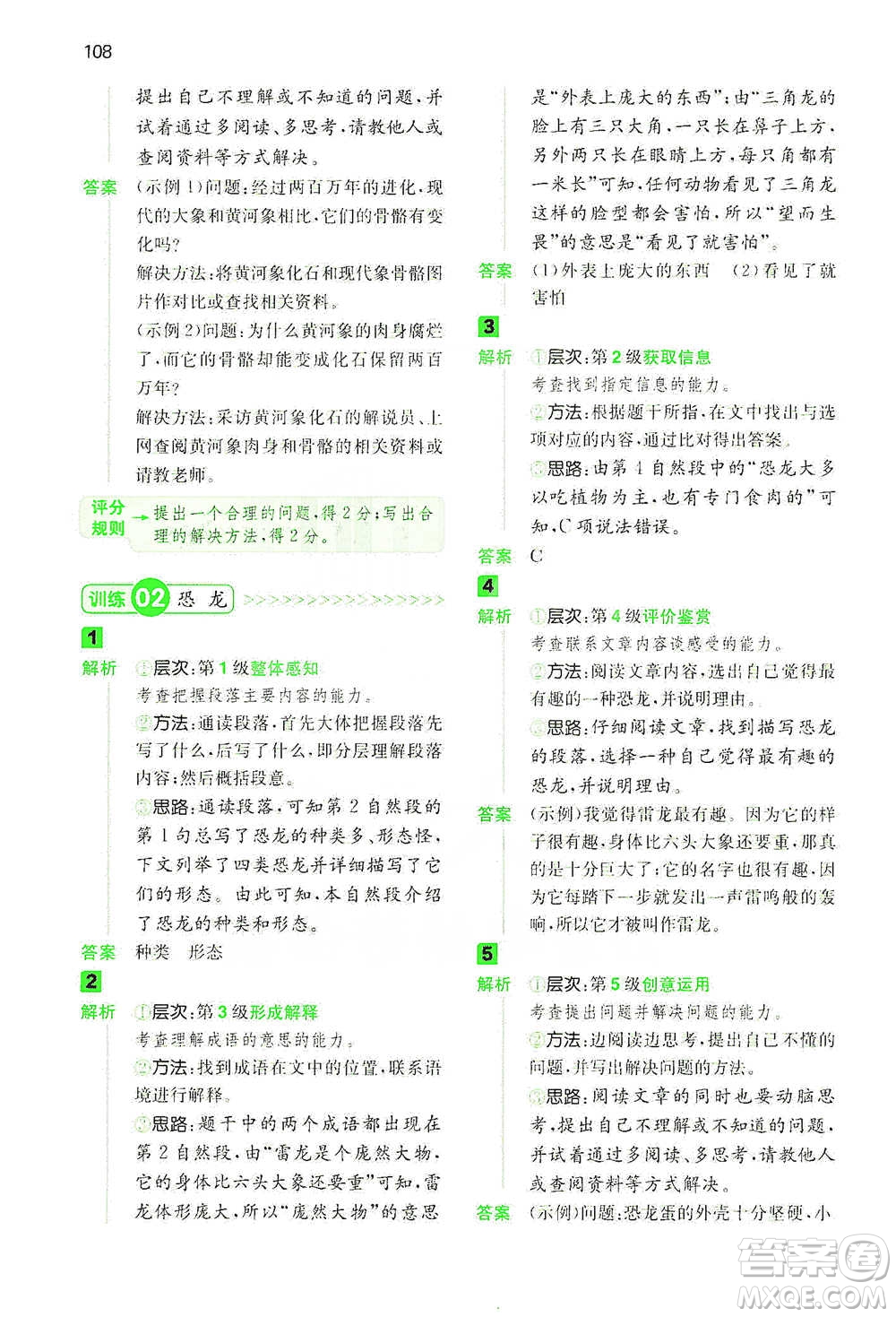 江西人民出版社2021年一本閱讀能力訓(xùn)練100分小學(xué)語文四年級B版通用版參考答案