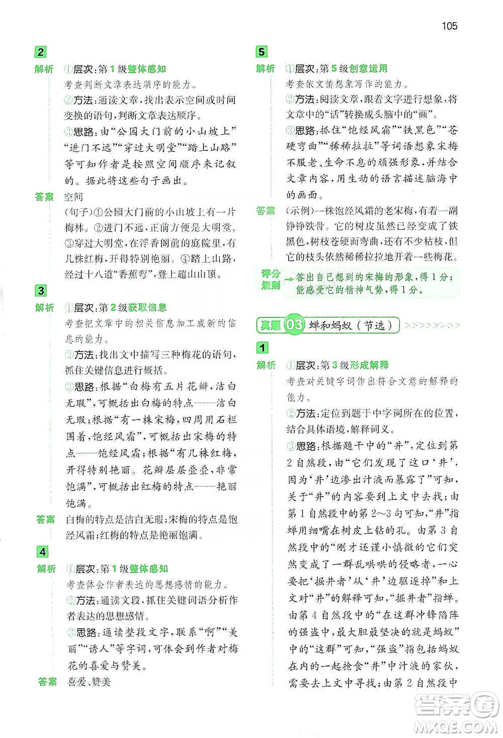 江西人民出版社2021年一本閱讀能力訓(xùn)練100分小學(xué)語文四年級B版通用版參考答案