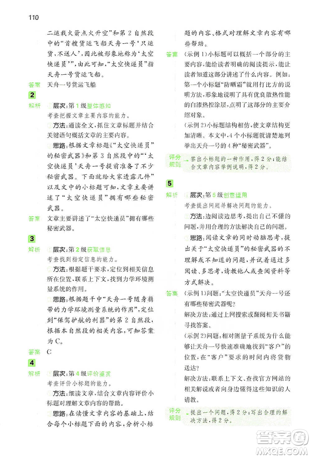 江西人民出版社2021年一本閱讀能力訓(xùn)練100分小學(xué)語文四年級B版通用版參考答案
