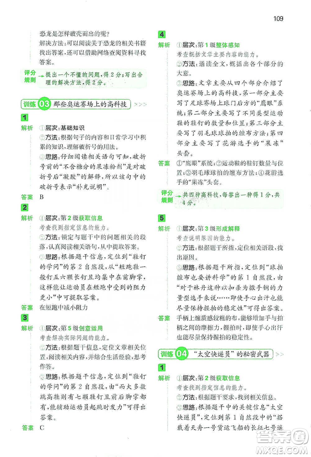 江西人民出版社2021年一本閱讀能力訓(xùn)練100分小學(xué)語文四年級B版通用版參考答案