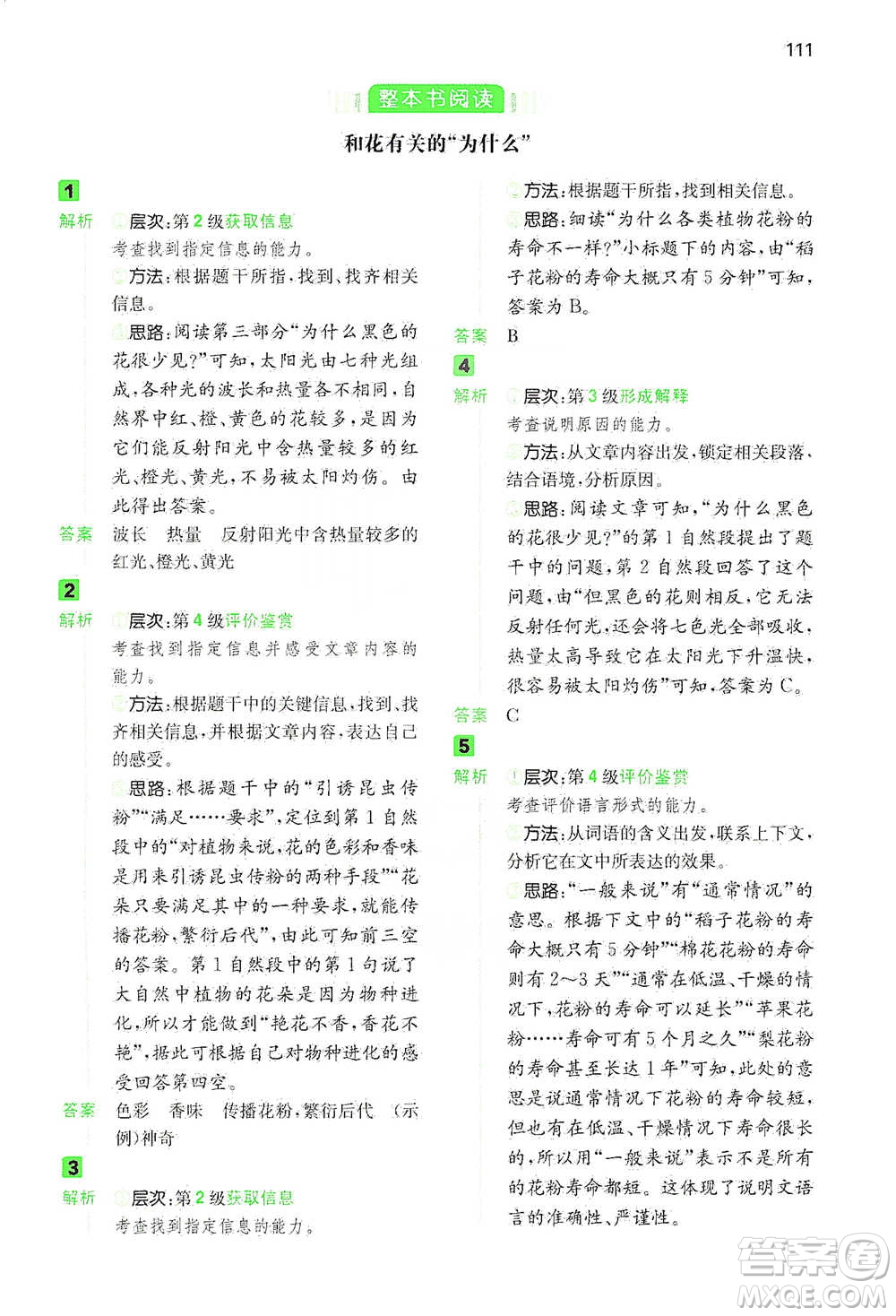 江西人民出版社2021年一本閱讀能力訓(xùn)練100分小學(xué)語文四年級B版通用版參考答案