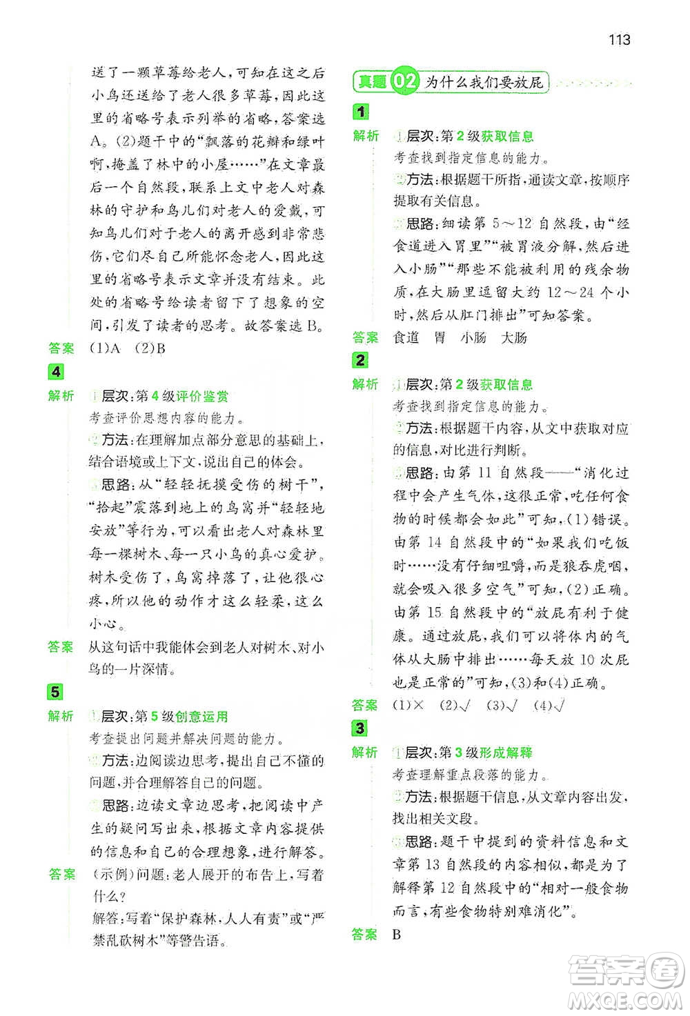 江西人民出版社2021年一本閱讀能力訓(xùn)練100分小學(xué)語文四年級B版通用版參考答案