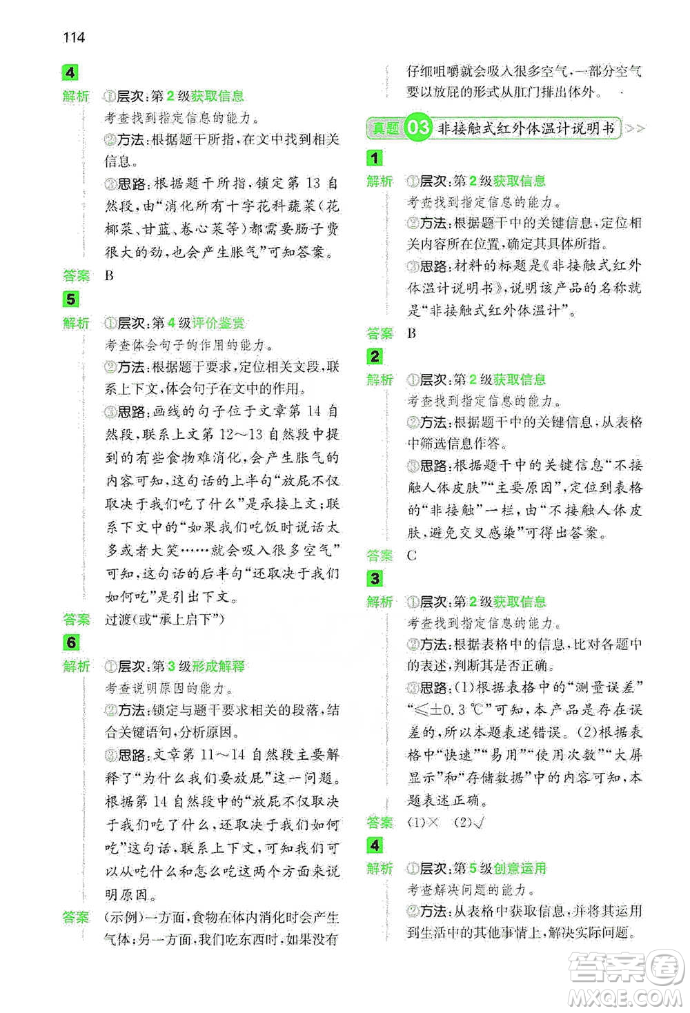 江西人民出版社2021年一本閱讀能力訓(xùn)練100分小學(xué)語文四年級B版通用版參考答案