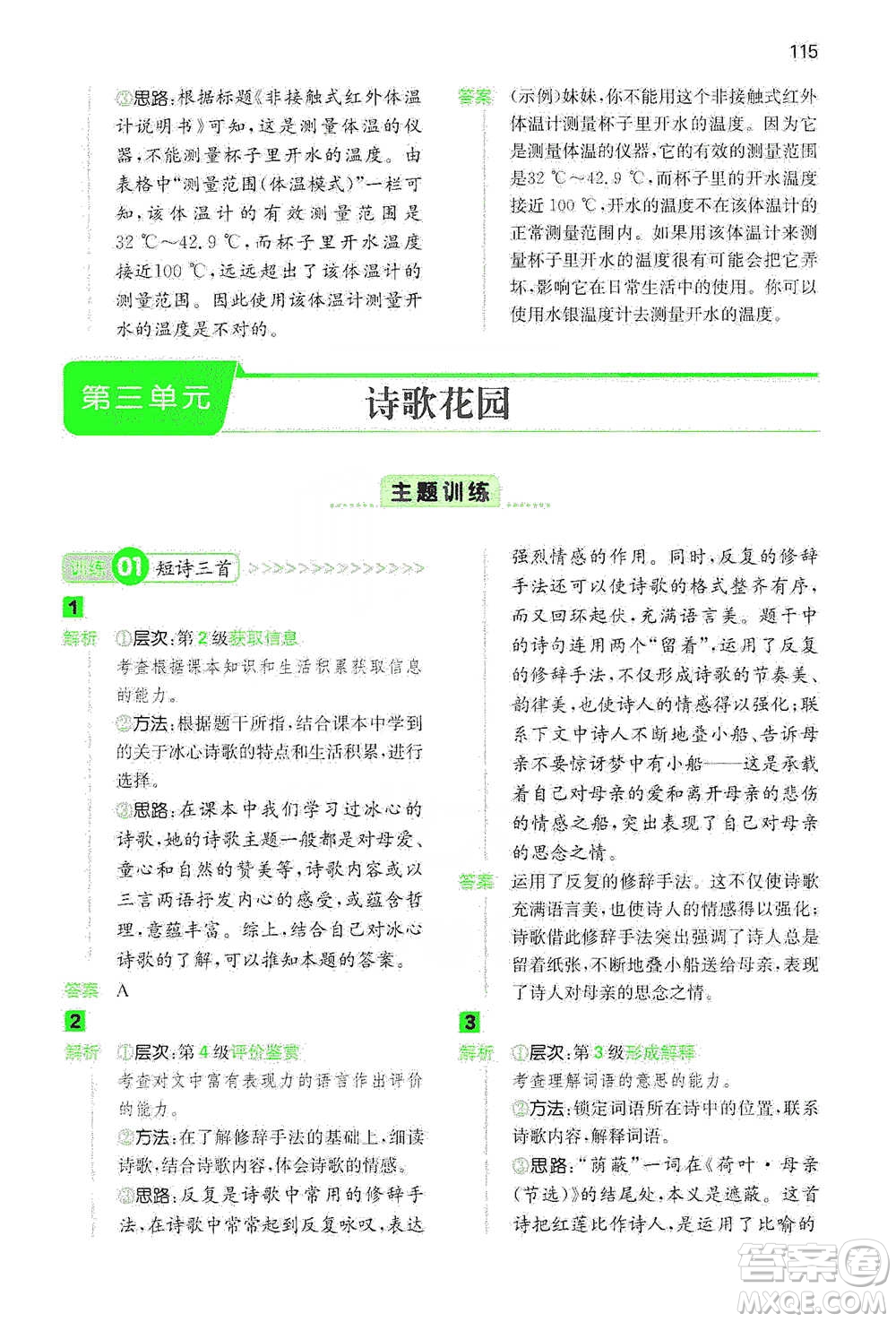 江西人民出版社2021年一本閱讀能力訓(xùn)練100分小學(xué)語文四年級B版通用版參考答案