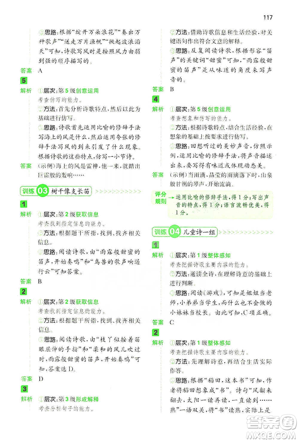 江西人民出版社2021年一本閱讀能力訓(xùn)練100分小學(xué)語文四年級B版通用版參考答案