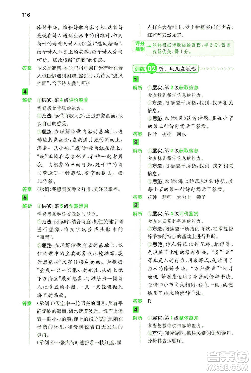 江西人民出版社2021年一本閱讀能力訓(xùn)練100分小學(xué)語文四年級B版通用版參考答案