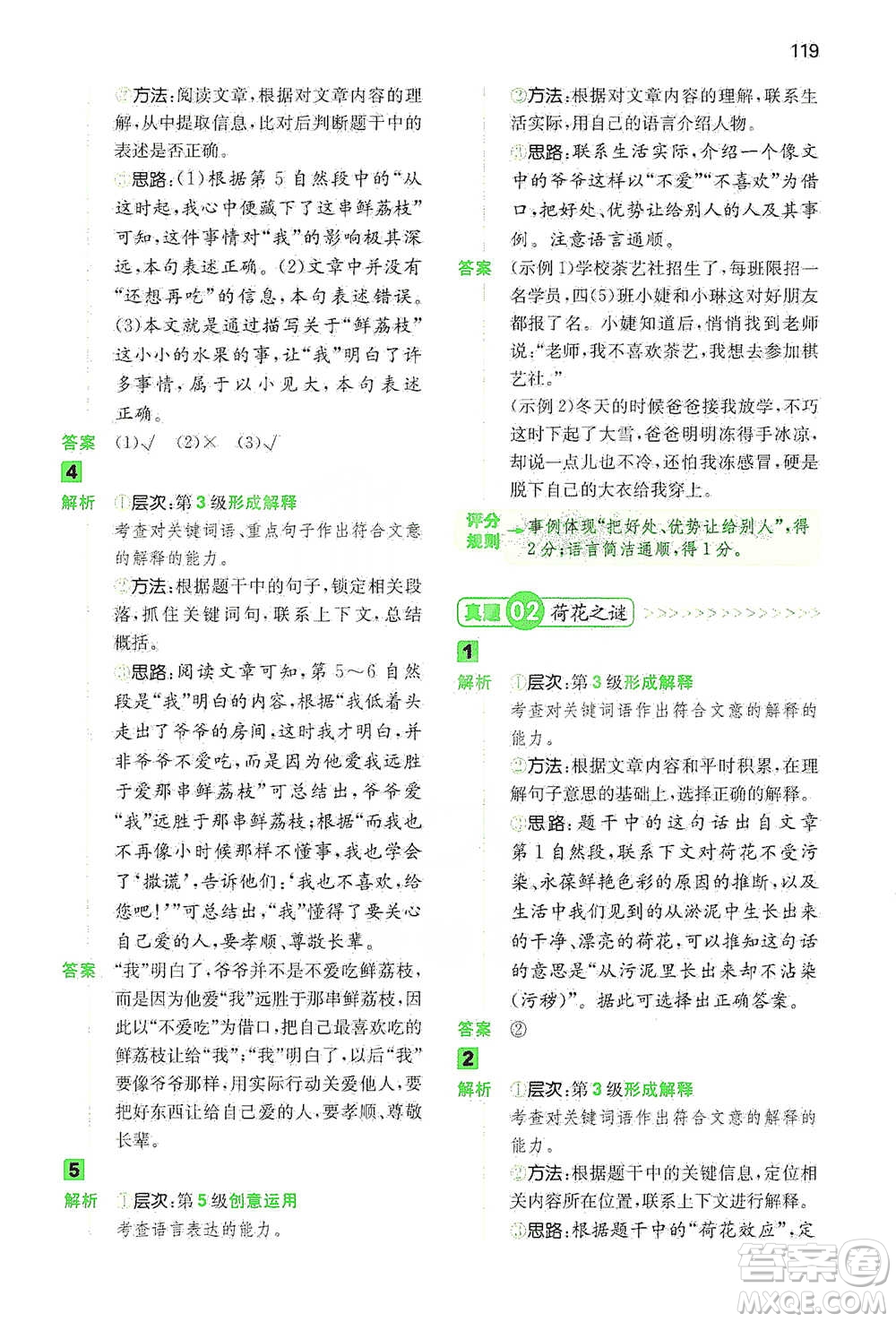 江西人民出版社2021年一本閱讀能力訓(xùn)練100分小學(xué)語文四年級B版通用版參考答案