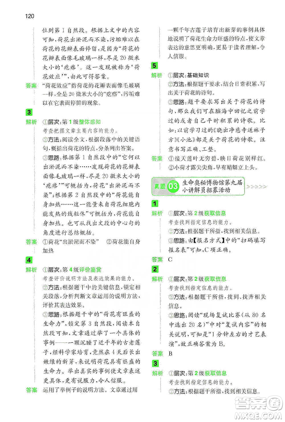 江西人民出版社2021年一本閱讀能力訓(xùn)練100分小學(xué)語文四年級B版通用版參考答案