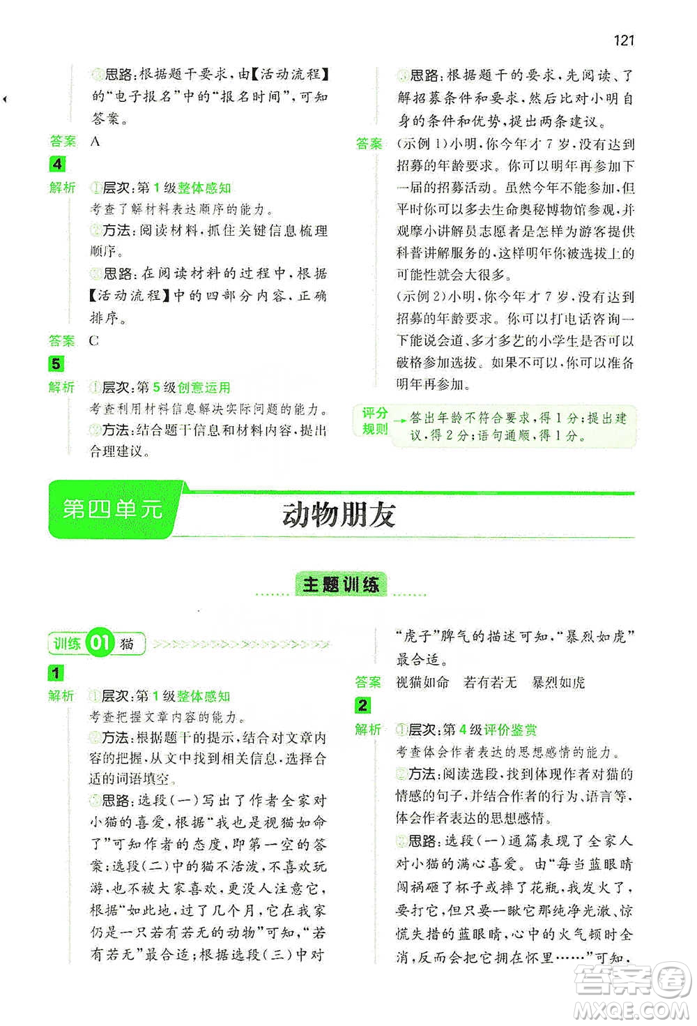 江西人民出版社2021年一本閱讀能力訓(xùn)練100分小學(xué)語文四年級B版通用版參考答案