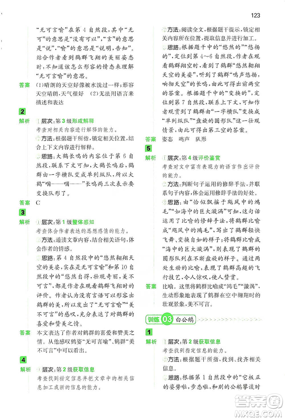 江西人民出版社2021年一本閱讀能力訓(xùn)練100分小學(xué)語文四年級B版通用版參考答案