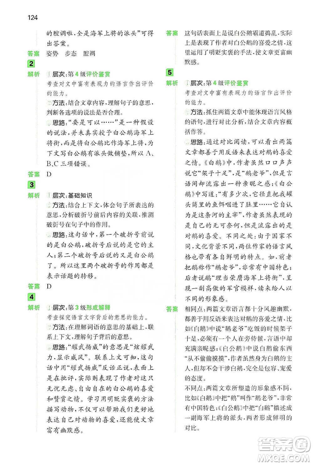 江西人民出版社2021年一本閱讀能力訓(xùn)練100分小學(xué)語文四年級B版通用版參考答案