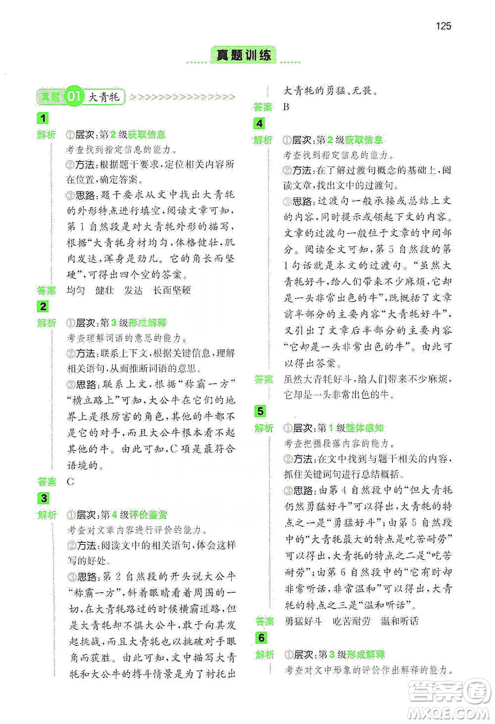 江西人民出版社2021年一本閱讀能力訓(xùn)練100分小學(xué)語文四年級B版通用版參考答案