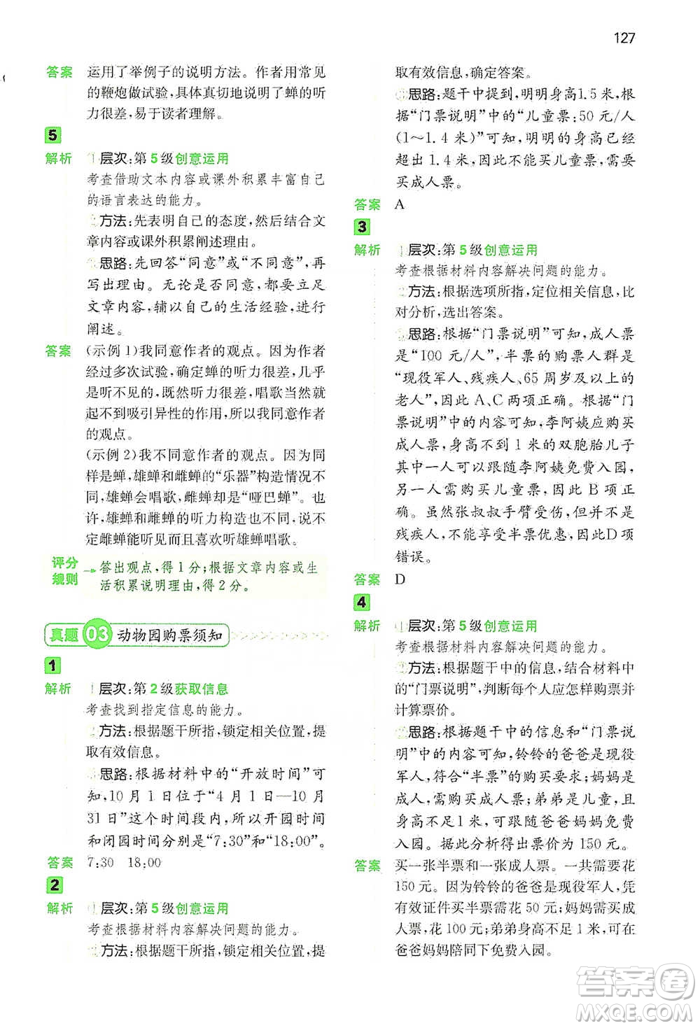 江西人民出版社2021年一本閱讀能力訓(xùn)練100分小學(xué)語文四年級B版通用版參考答案