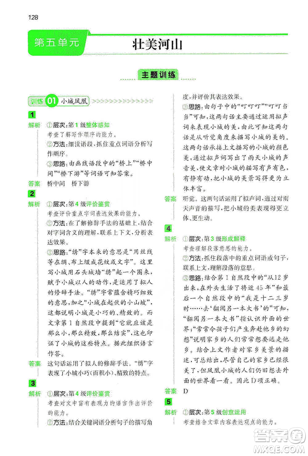 江西人民出版社2021年一本閱讀能力訓(xùn)練100分小學(xué)語文四年級B版通用版參考答案