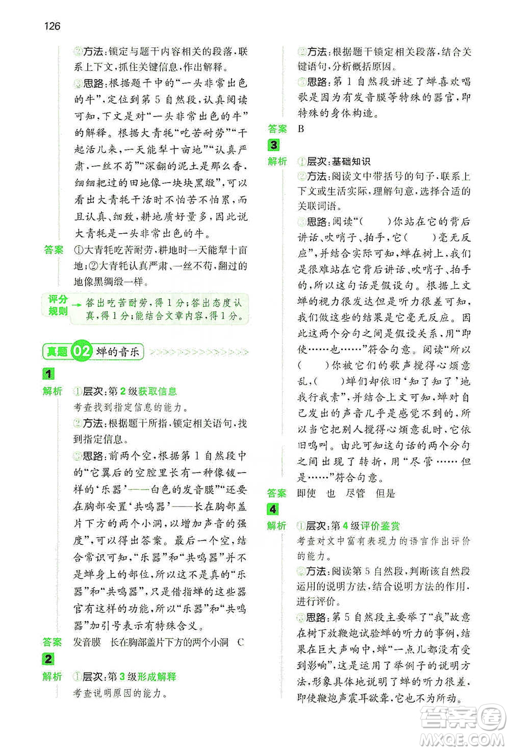 江西人民出版社2021年一本閱讀能力訓(xùn)練100分小學(xué)語文四年級B版通用版參考答案
