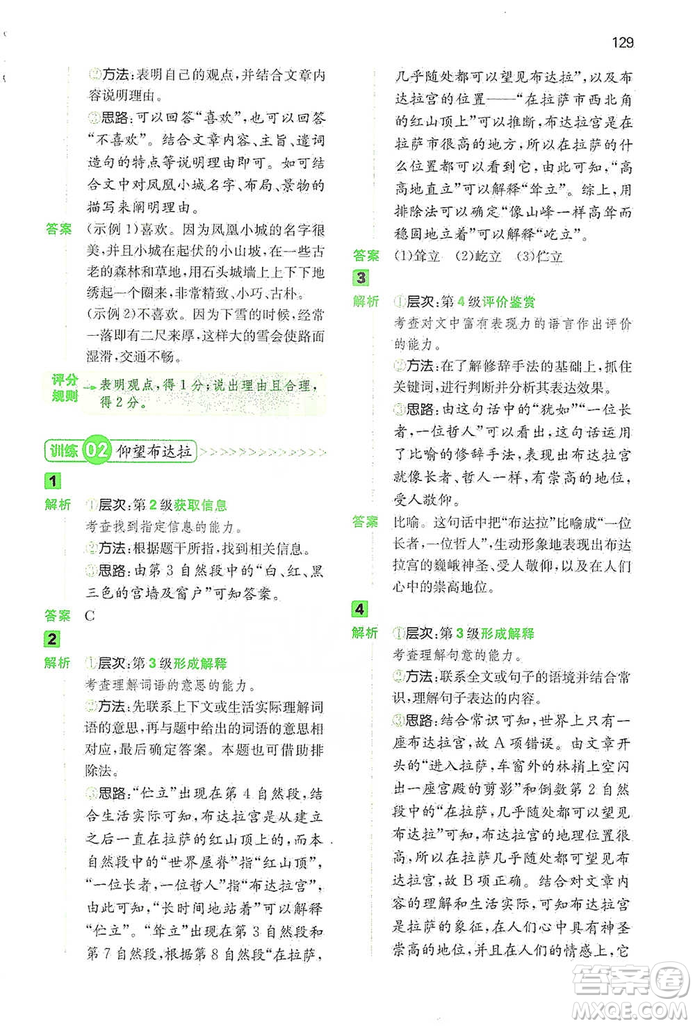 江西人民出版社2021年一本閱讀能力訓(xùn)練100分小學(xué)語文四年級B版通用版參考答案