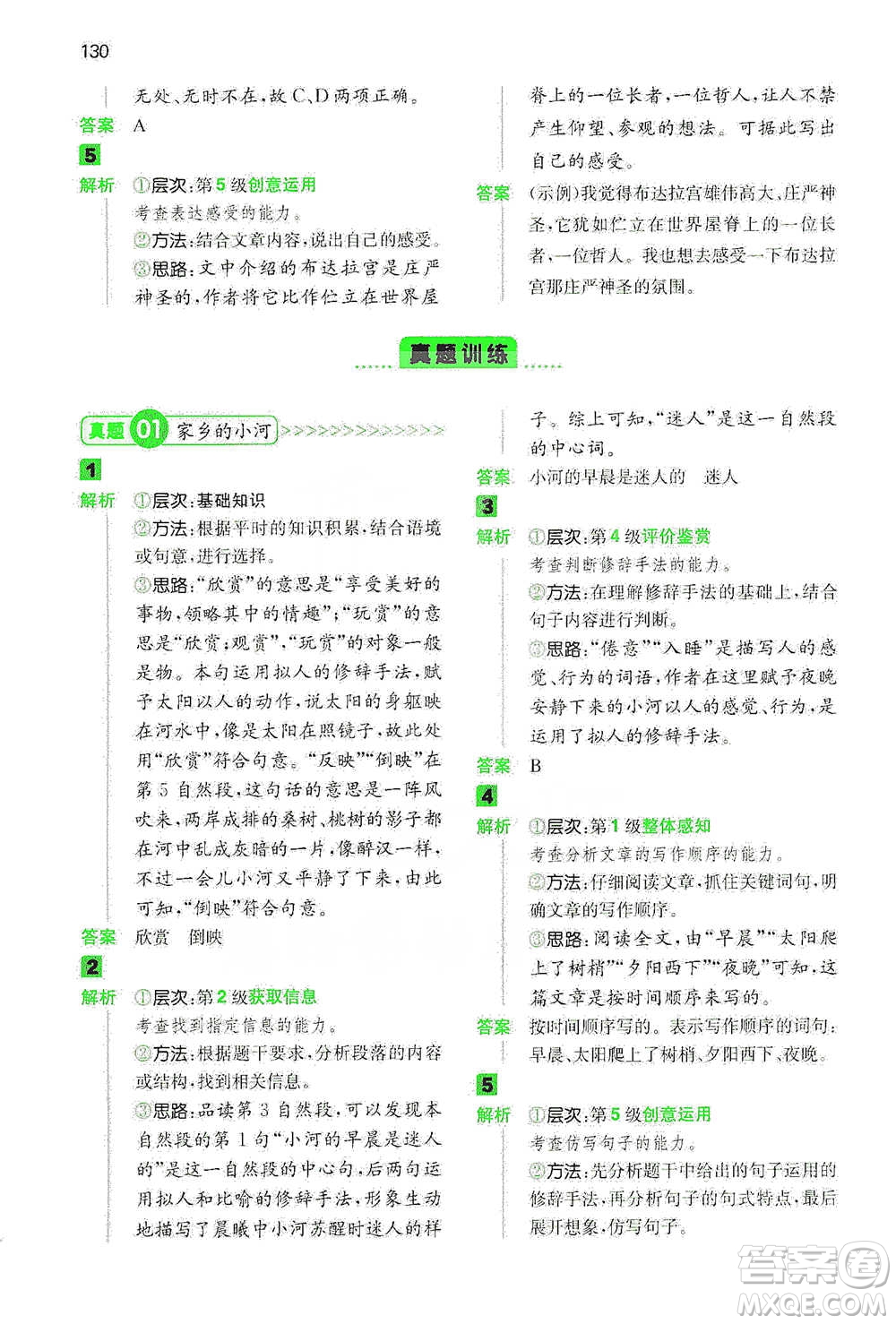 江西人民出版社2021年一本閱讀能力訓(xùn)練100分小學(xué)語文四年級B版通用版參考答案
