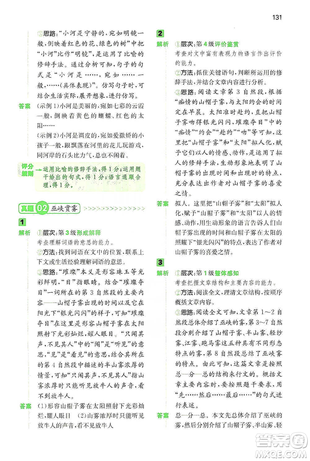 江西人民出版社2021年一本閱讀能力訓(xùn)練100分小學(xué)語文四年級B版通用版參考答案