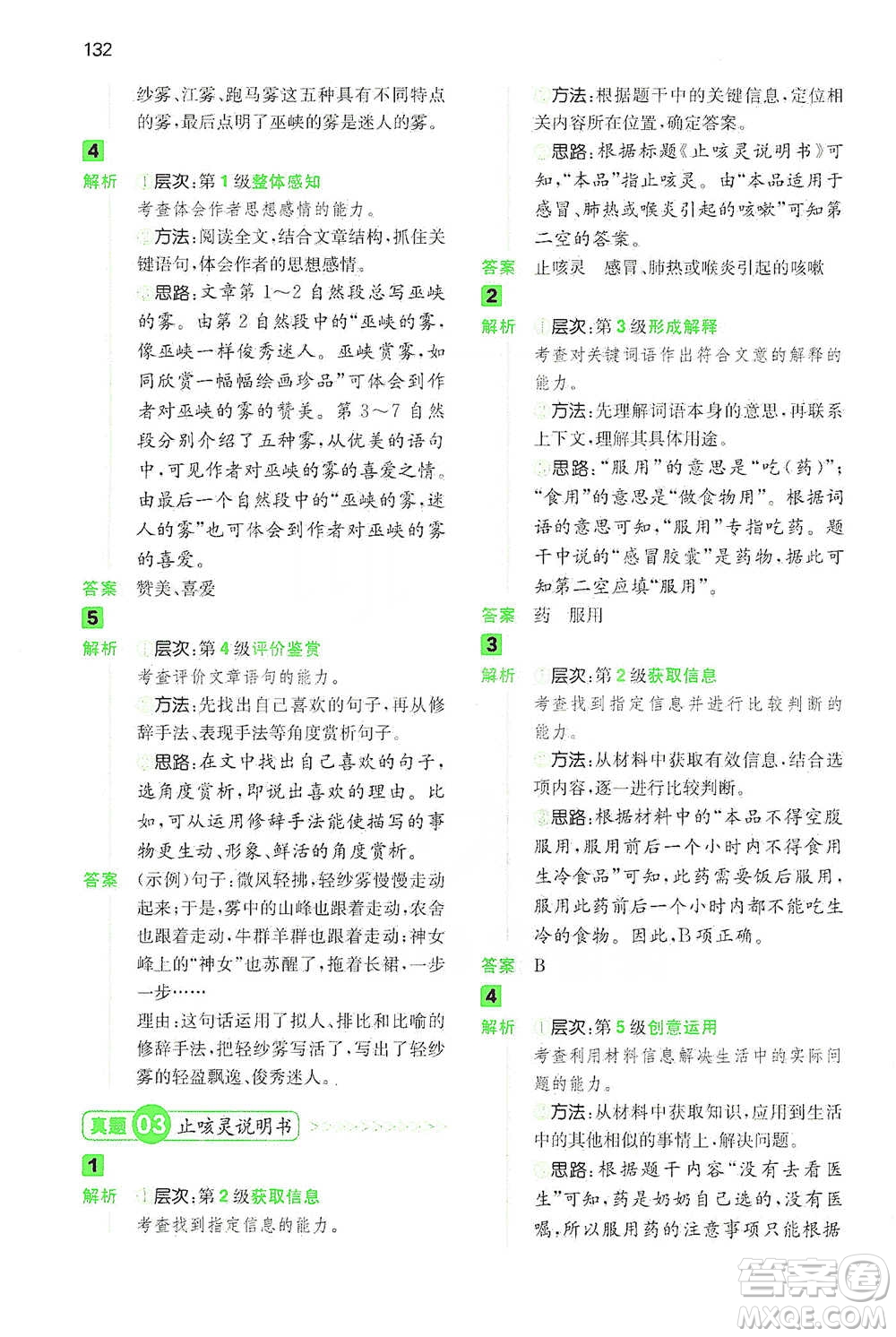 江西人民出版社2021年一本閱讀能力訓(xùn)練100分小學(xué)語文四年級B版通用版參考答案