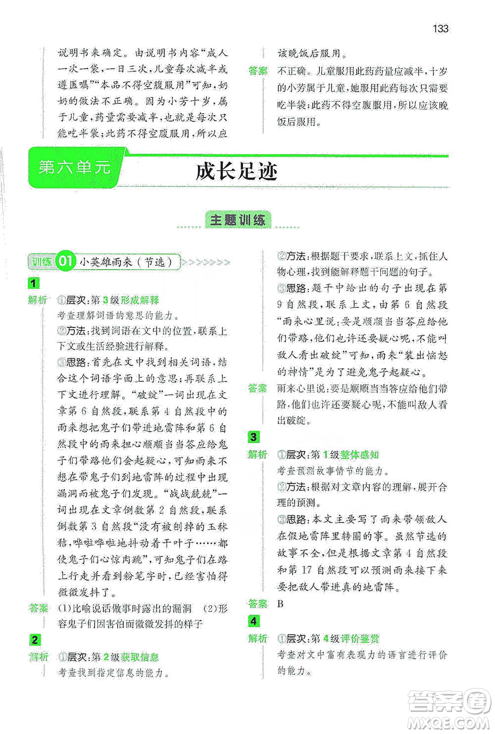 江西人民出版社2021年一本閱讀能力訓(xùn)練100分小學(xué)語文四年級B版通用版參考答案