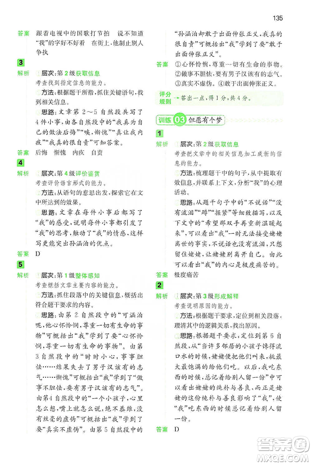 江西人民出版社2021年一本閱讀能力訓(xùn)練100分小學(xué)語文四年級B版通用版參考答案