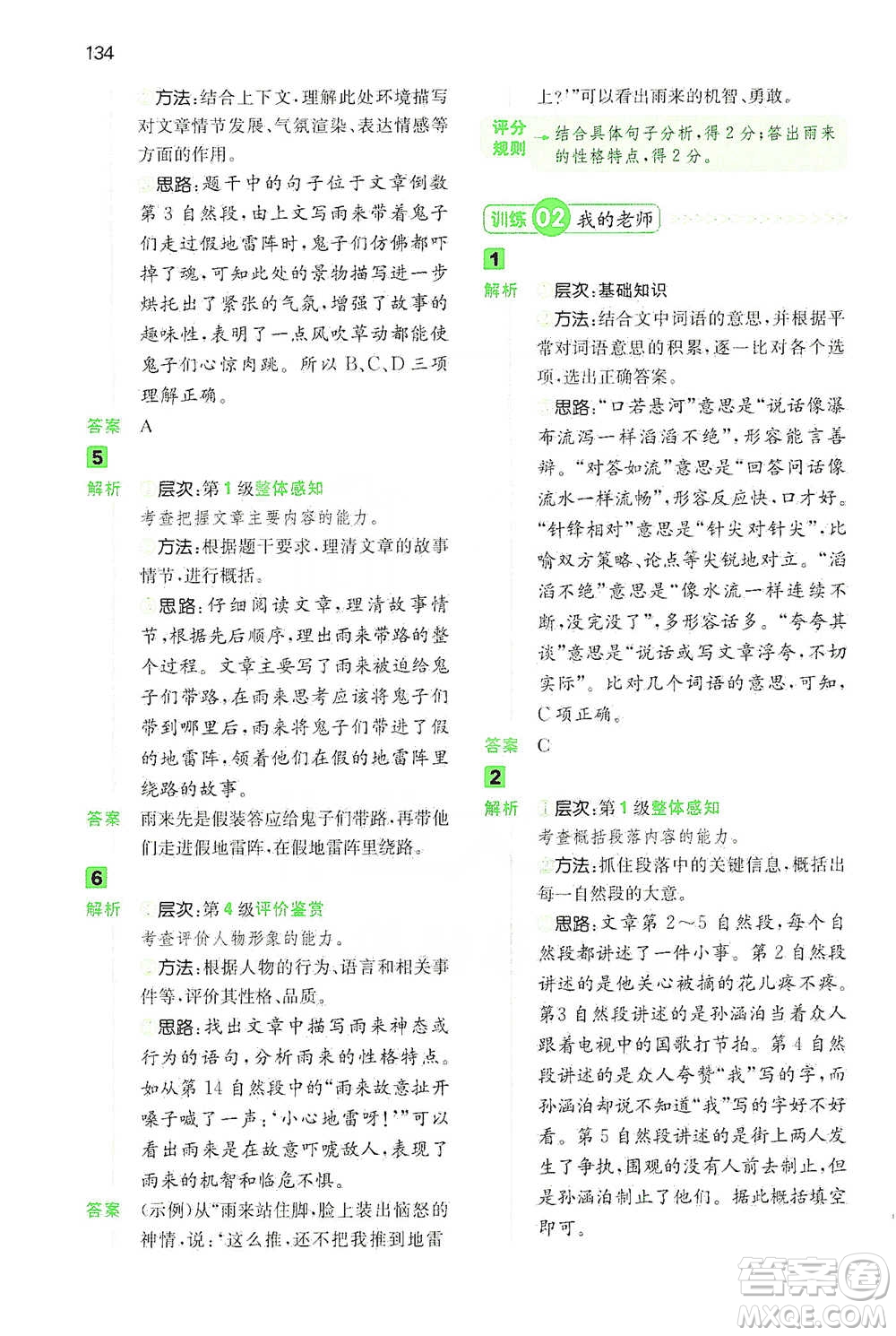 江西人民出版社2021年一本閱讀能力訓(xùn)練100分小學(xué)語文四年級B版通用版參考答案