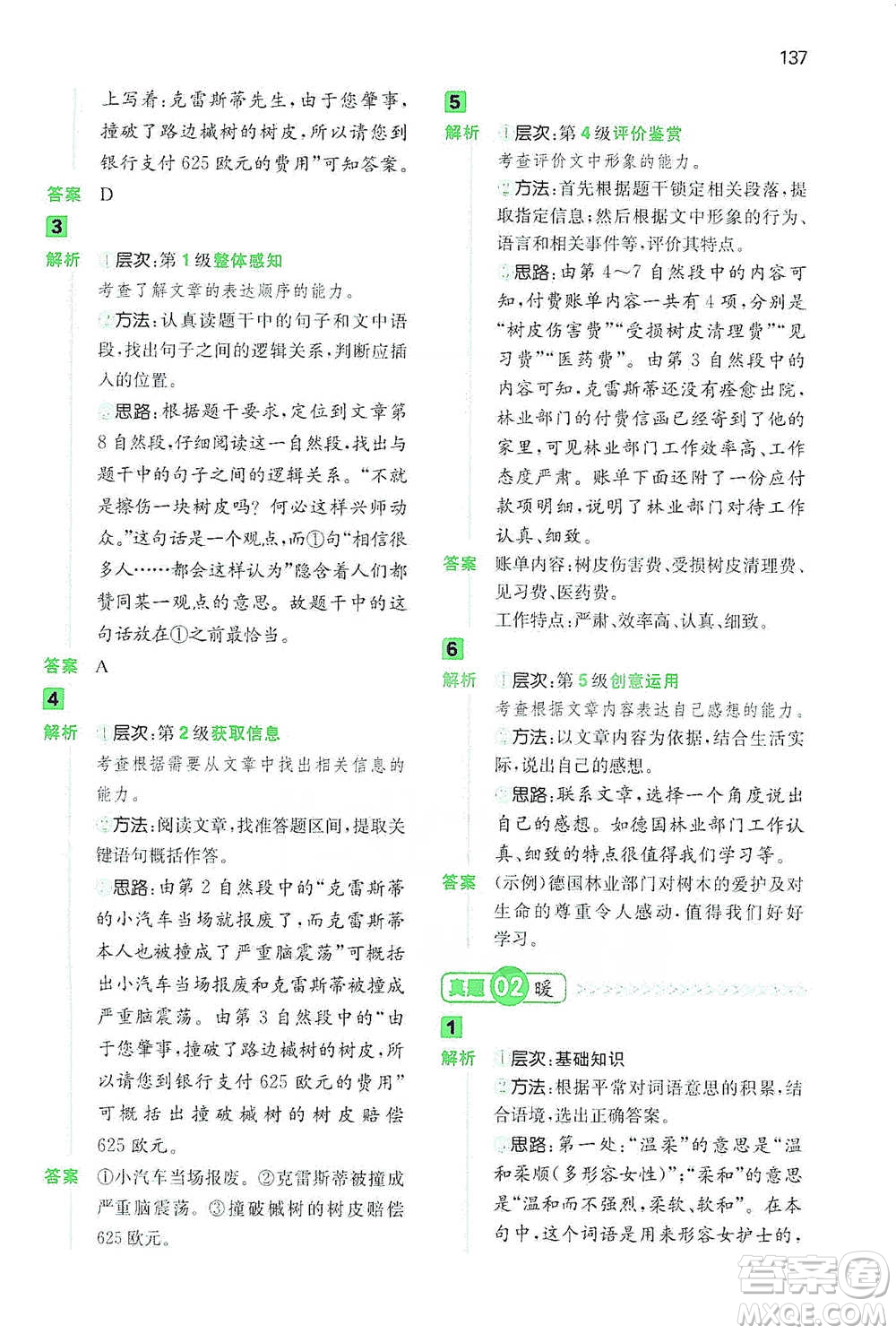 江西人民出版社2021年一本閱讀能力訓(xùn)練100分小學(xué)語文四年級B版通用版參考答案