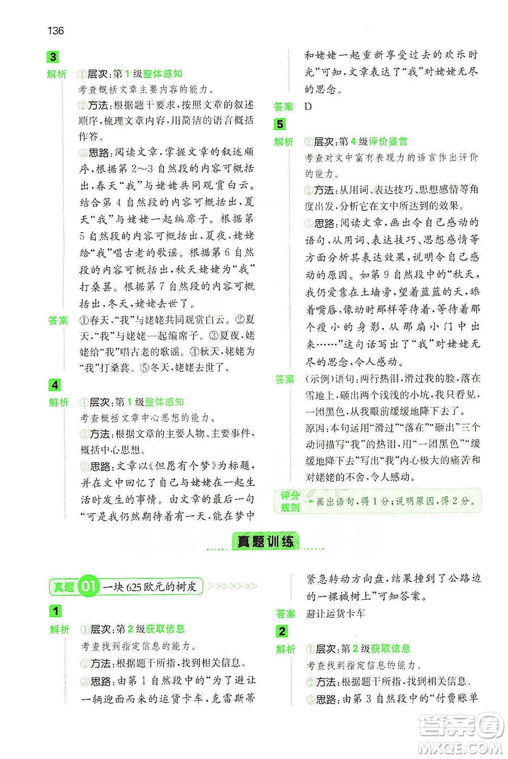 江西人民出版社2021年一本閱讀能力訓(xùn)練100分小學(xué)語文四年級B版通用版參考答案