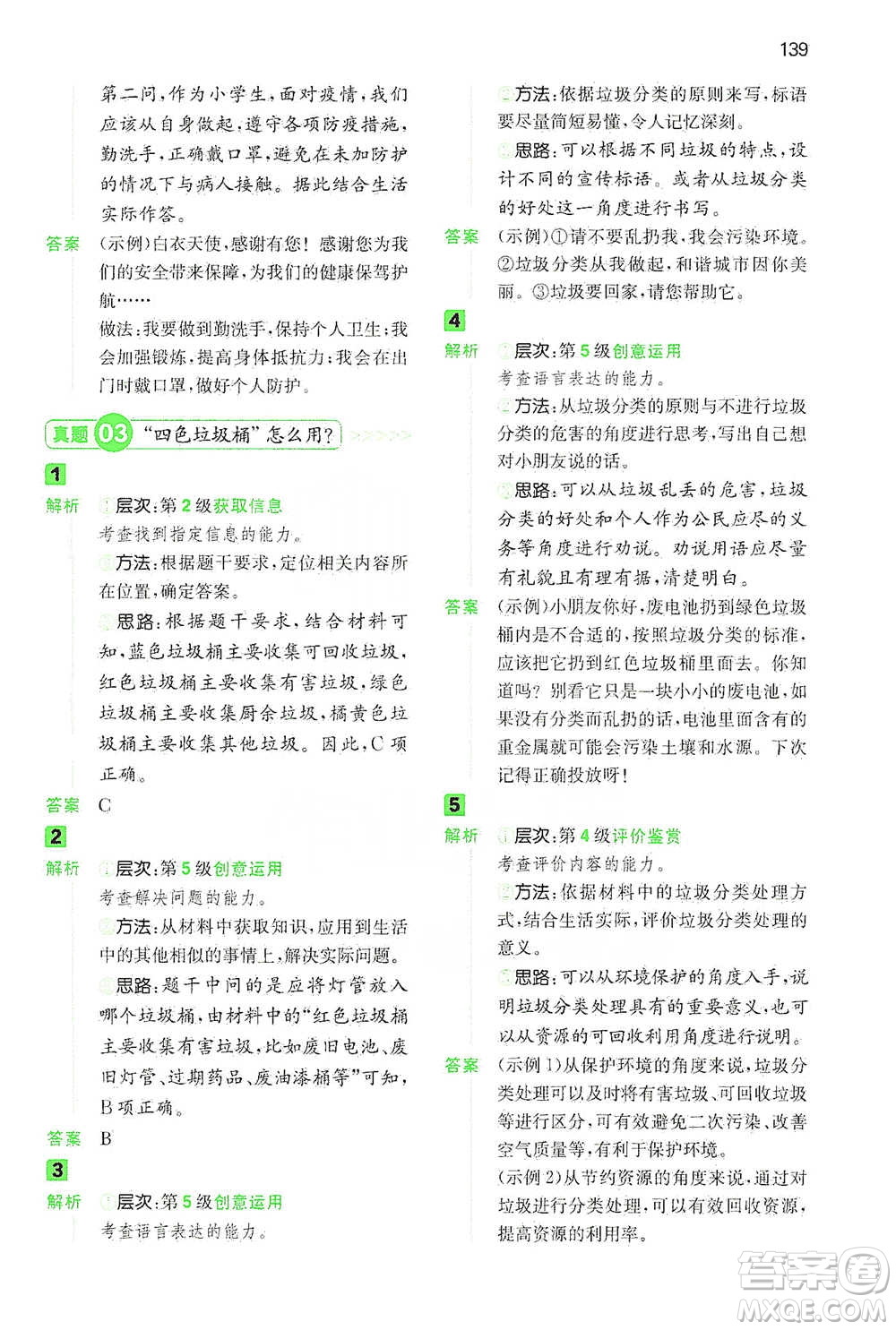 江西人民出版社2021年一本閱讀能力訓(xùn)練100分小學(xué)語文四年級B版通用版參考答案
