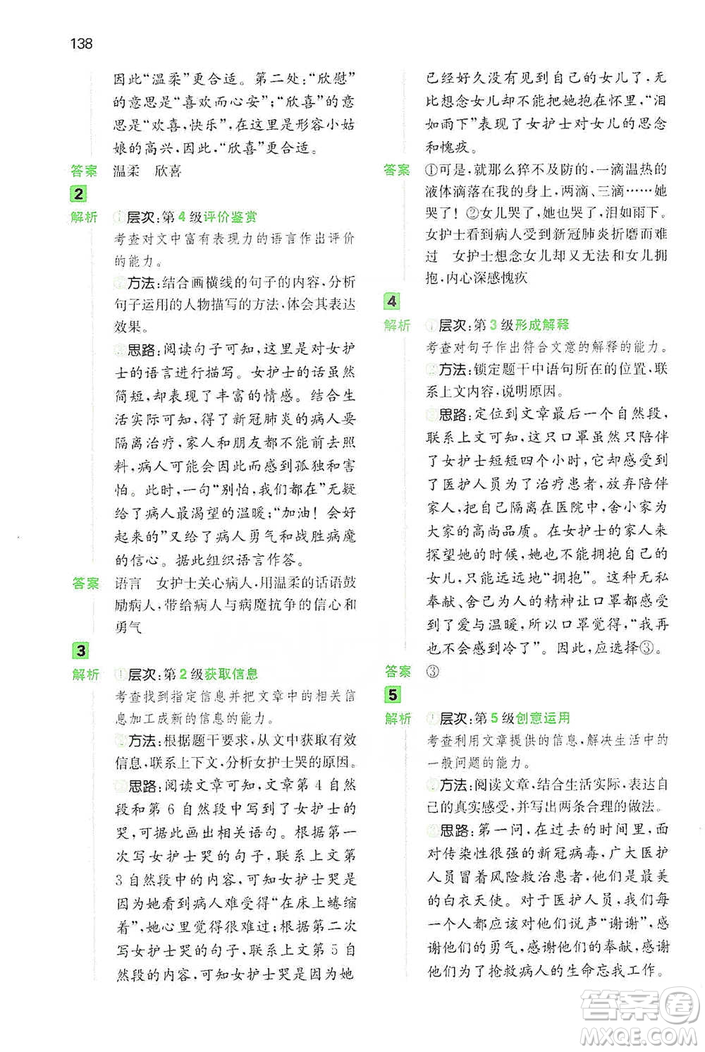 江西人民出版社2021年一本閱讀能力訓(xùn)練100分小學(xué)語文四年級B版通用版參考答案