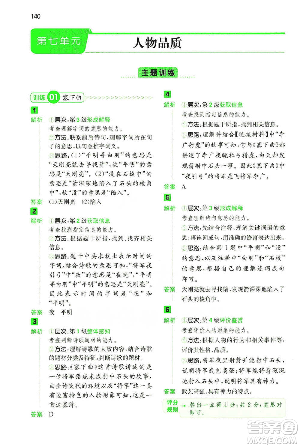 江西人民出版社2021年一本閱讀能力訓(xùn)練100分小學(xué)語文四年級B版通用版參考答案