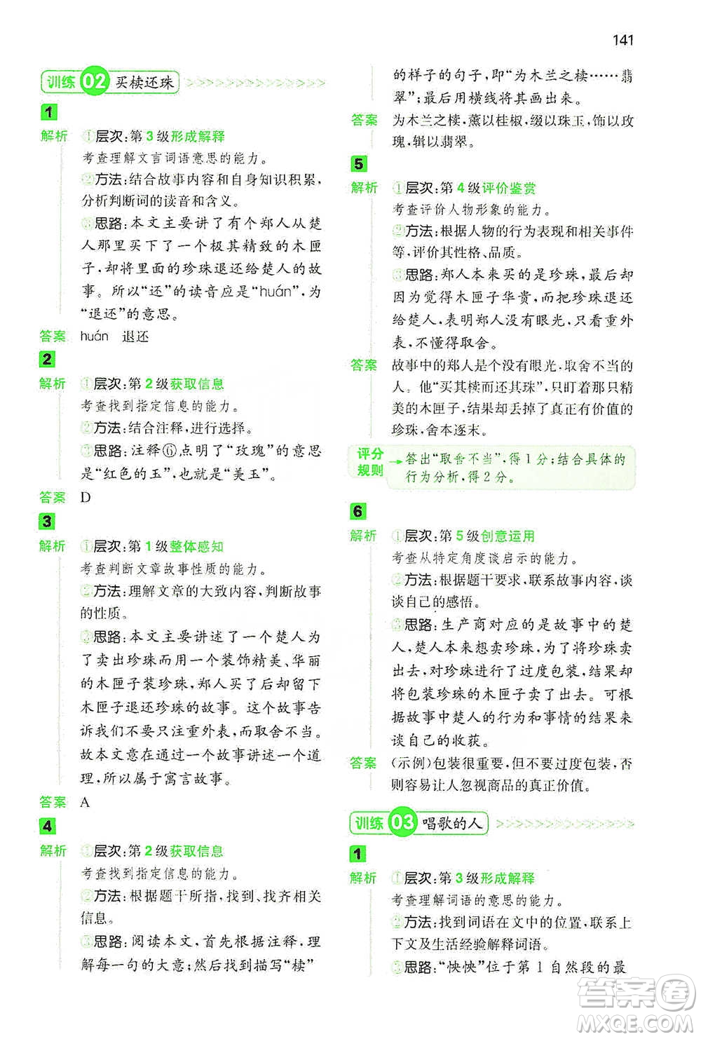 江西人民出版社2021年一本閱讀能力訓(xùn)練100分小學(xué)語文四年級B版通用版參考答案