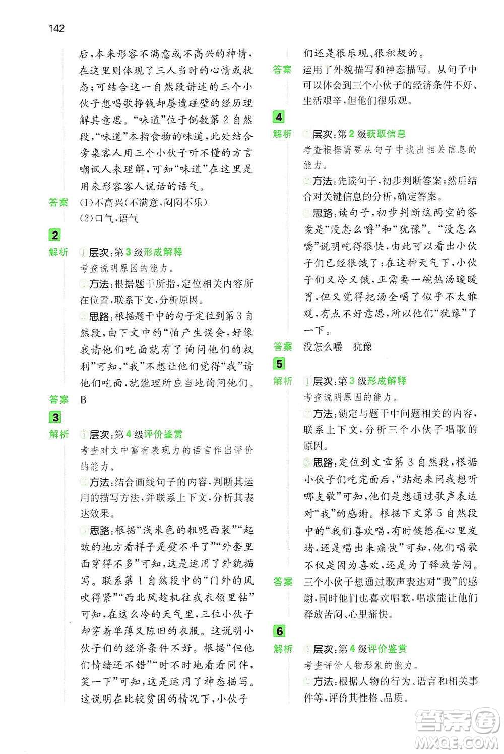 江西人民出版社2021年一本閱讀能力訓(xùn)練100分小學(xué)語文四年級B版通用版參考答案