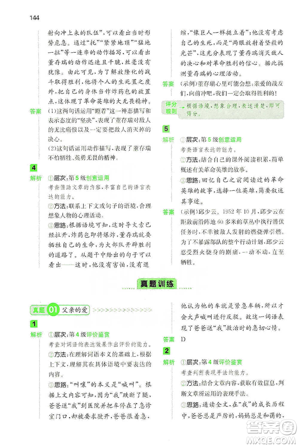 江西人民出版社2021年一本閱讀能力訓(xùn)練100分小學(xué)語文四年級B版通用版參考答案