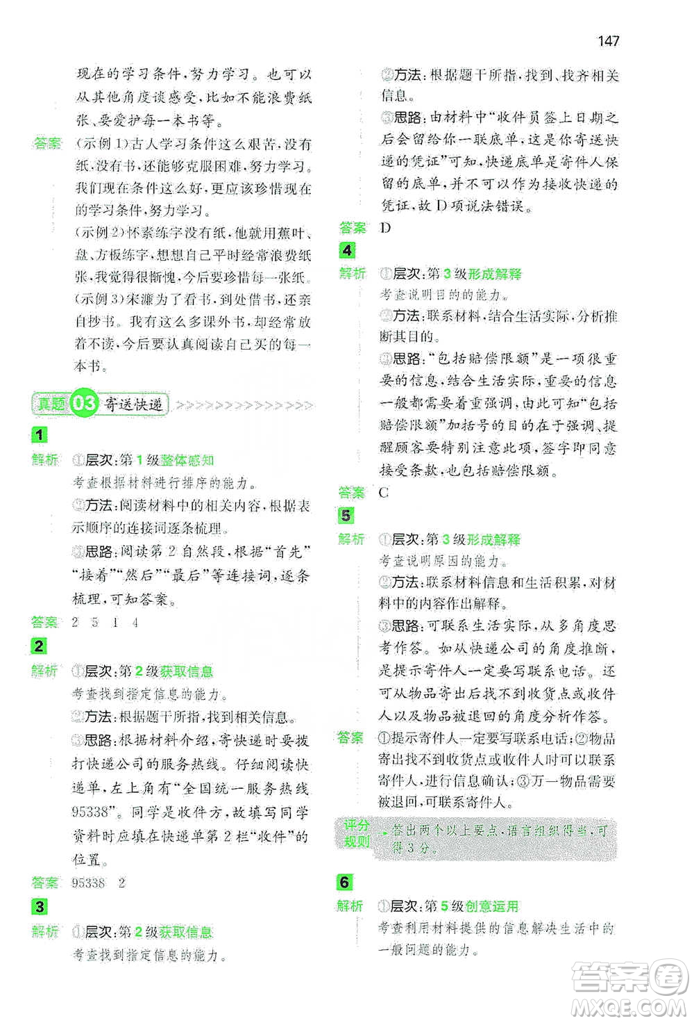 江西人民出版社2021年一本閱讀能力訓(xùn)練100分小學(xué)語文四年級B版通用版參考答案
