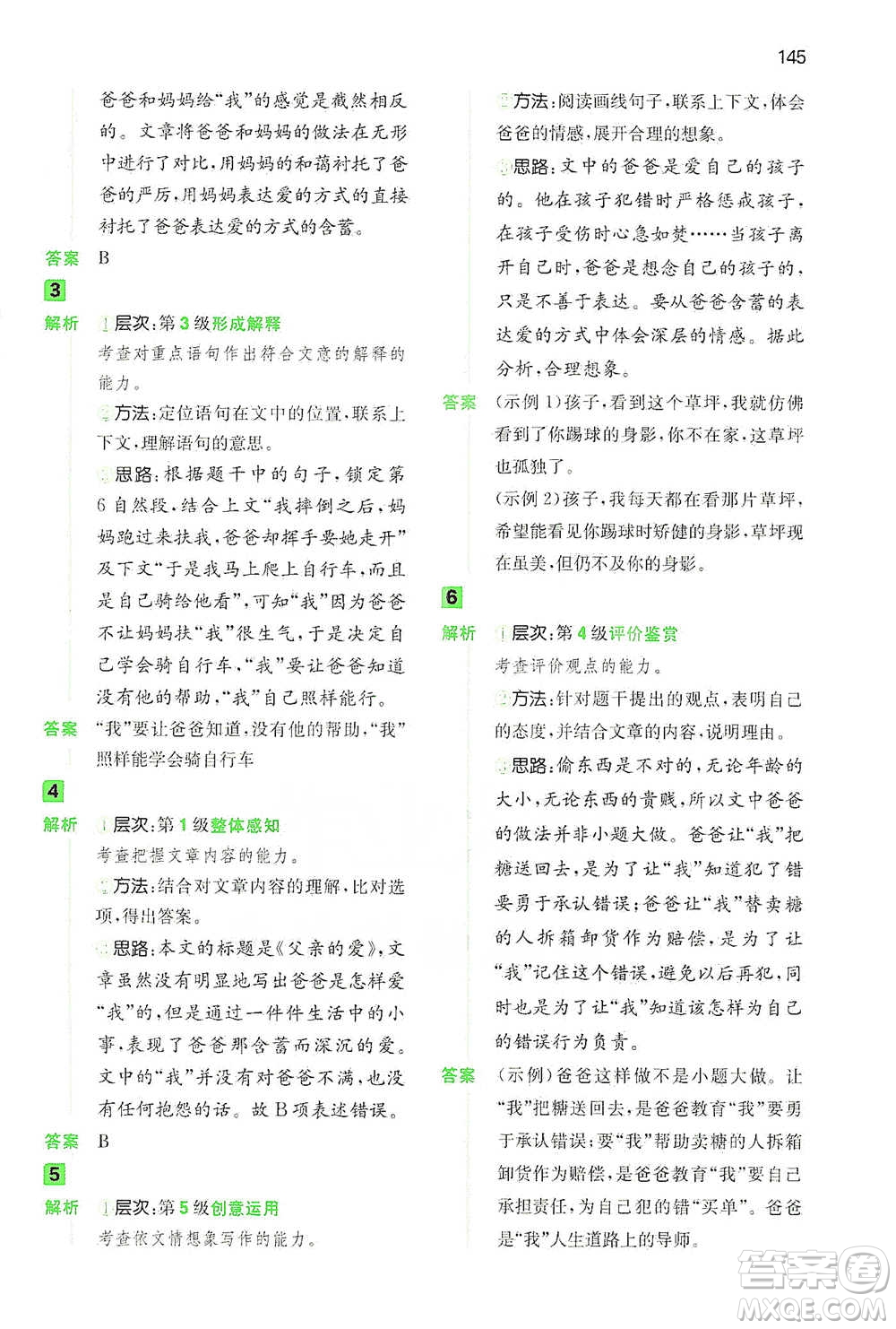 江西人民出版社2021年一本閱讀能力訓(xùn)練100分小學(xué)語文四年級B版通用版參考答案