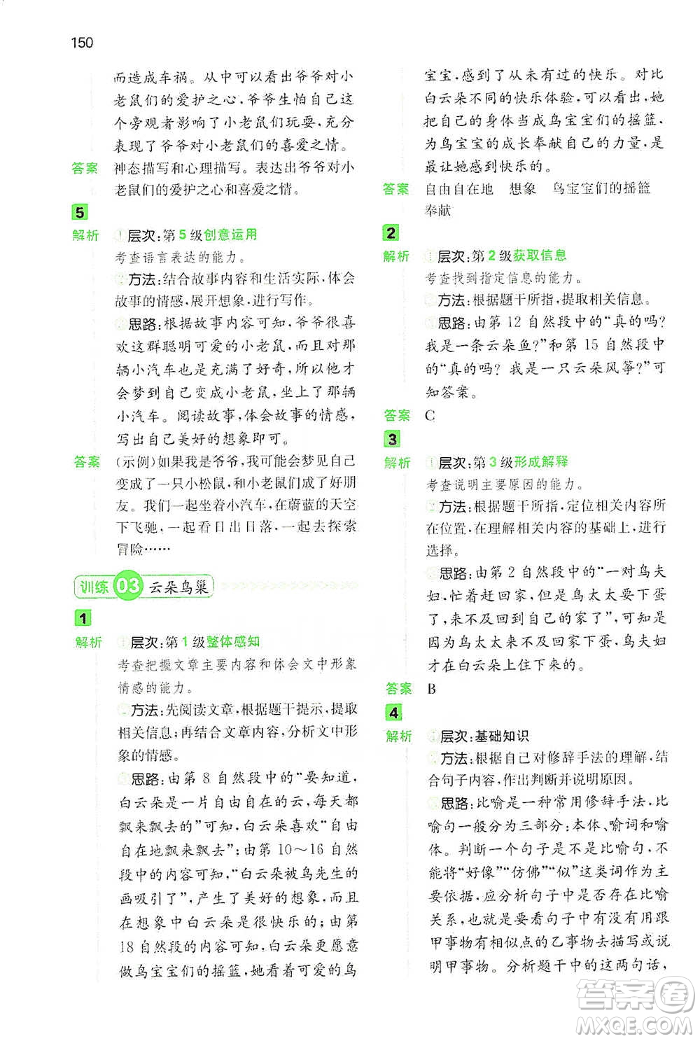 江西人民出版社2021年一本閱讀能力訓(xùn)練100分小學(xué)語文四年級B版通用版參考答案