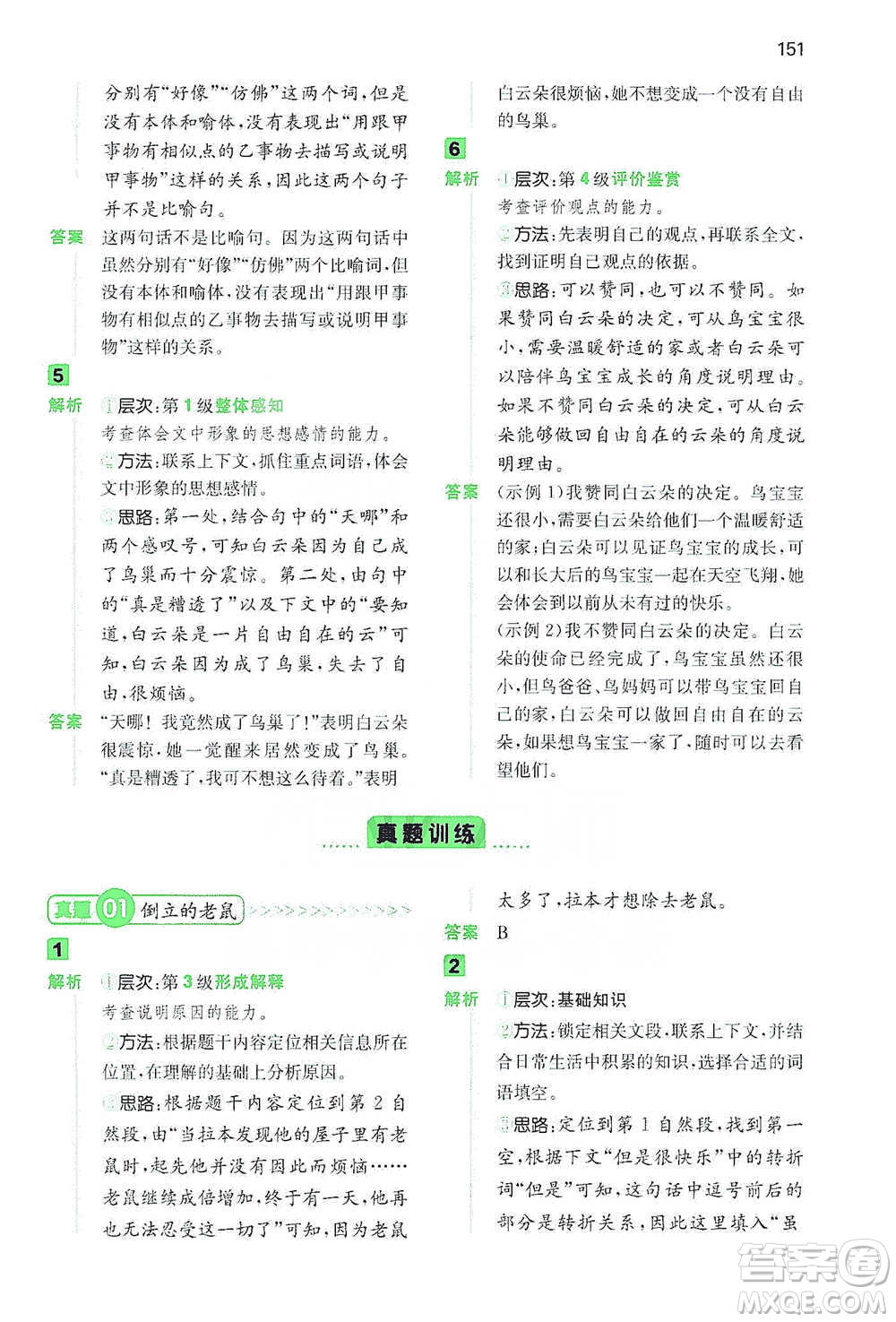 江西人民出版社2021年一本閱讀能力訓(xùn)練100分小學(xué)語文四年級B版通用版參考答案