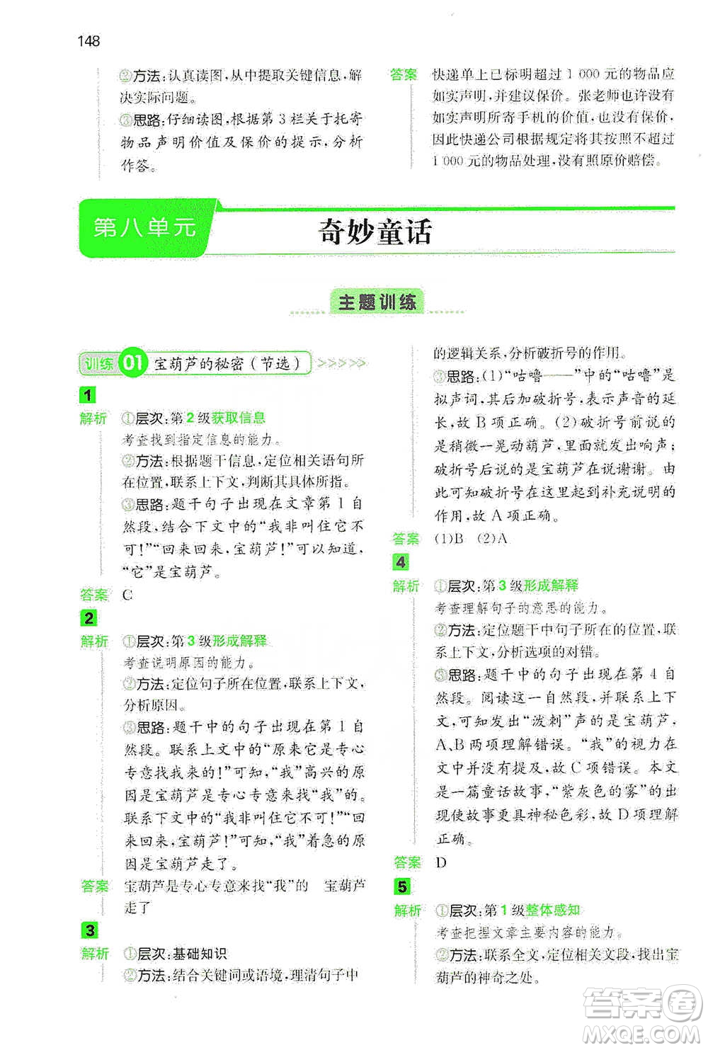 江西人民出版社2021年一本閱讀能力訓(xùn)練100分小學(xué)語文四年級B版通用版參考答案