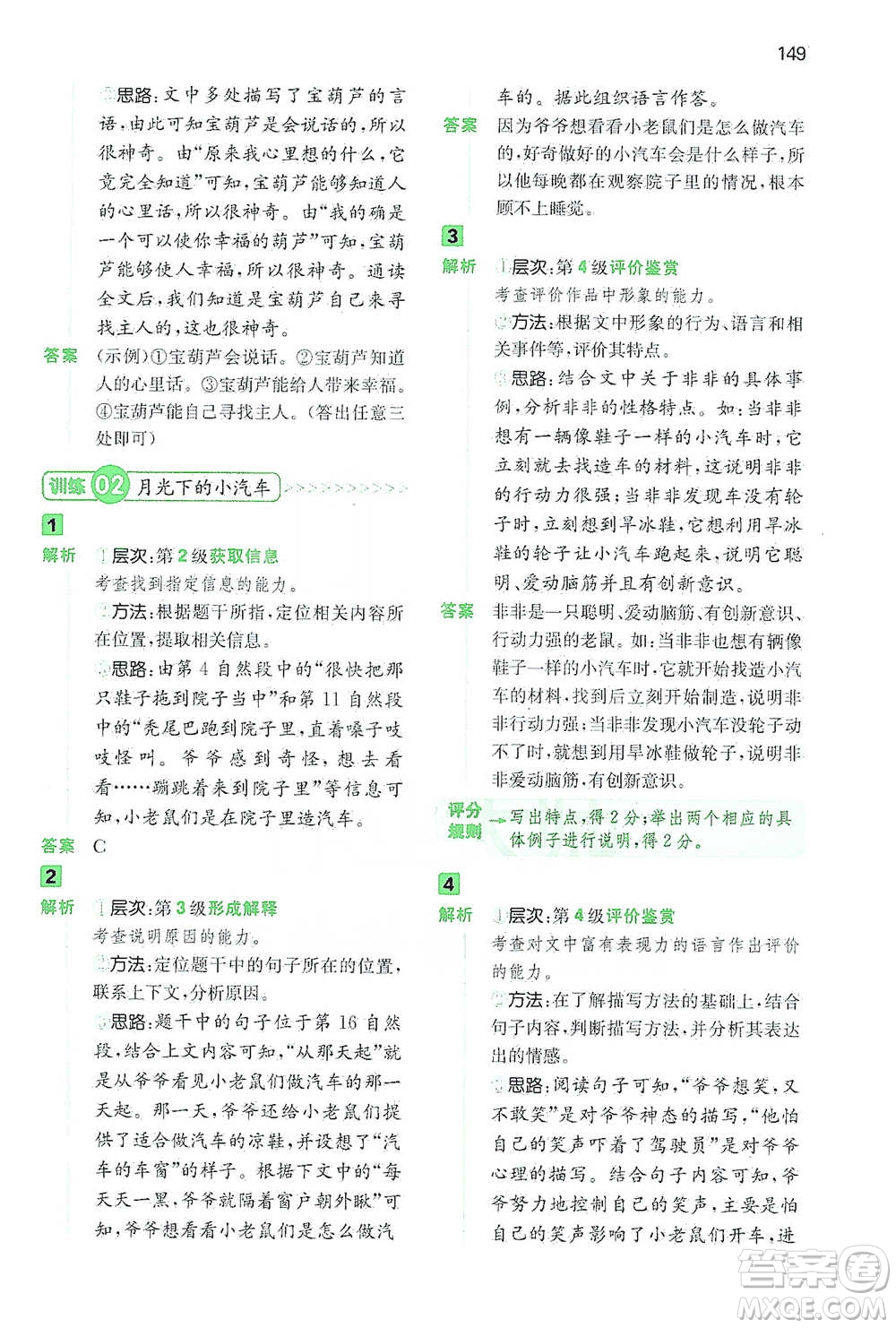 江西人民出版社2021年一本閱讀能力訓(xùn)練100分小學(xué)語文四年級B版通用版參考答案
