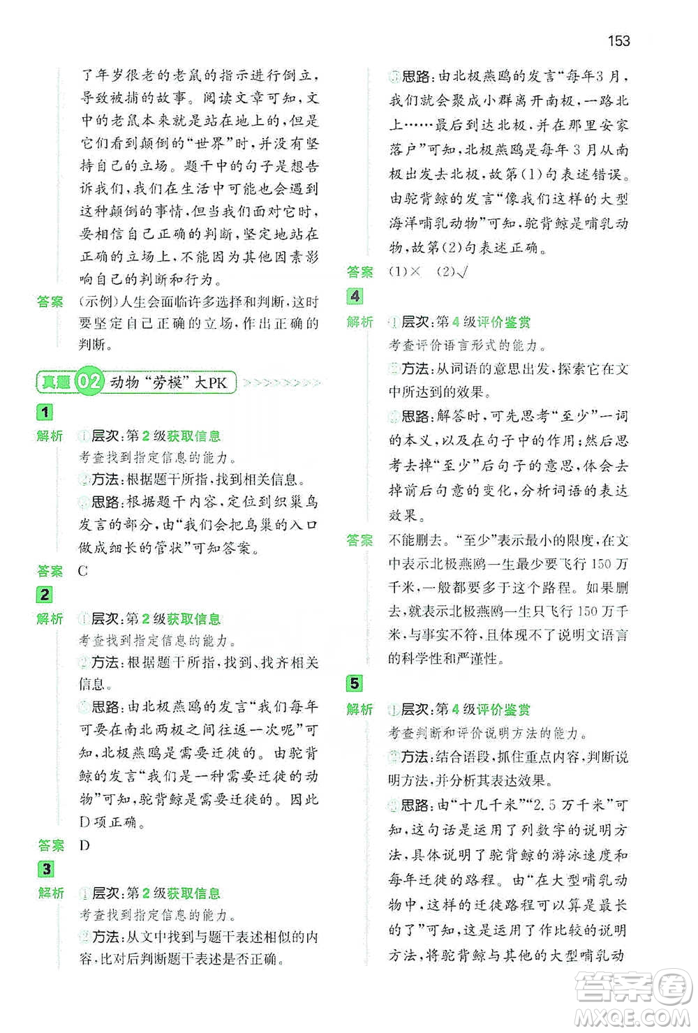 江西人民出版社2021年一本閱讀能力訓(xùn)練100分小學(xué)語文四年級B版通用版參考答案