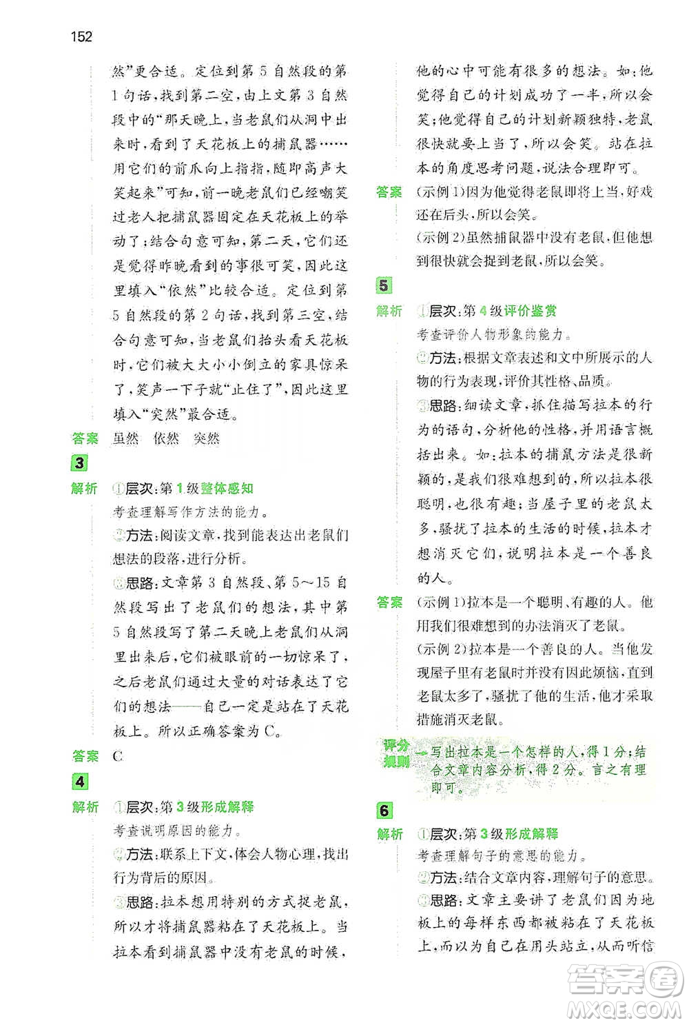 江西人民出版社2021年一本閱讀能力訓(xùn)練100分小學(xué)語文四年級B版通用版參考答案