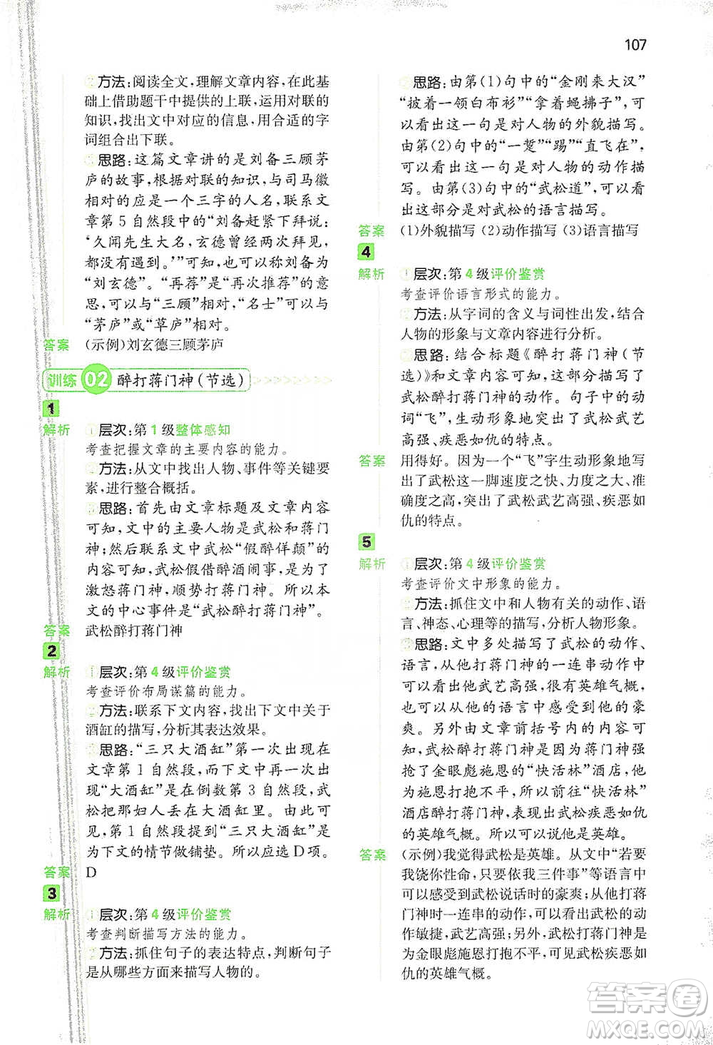 江西人民出版社2021年一本閱讀能力訓練100分小學語文五年級B版通用版參考答案