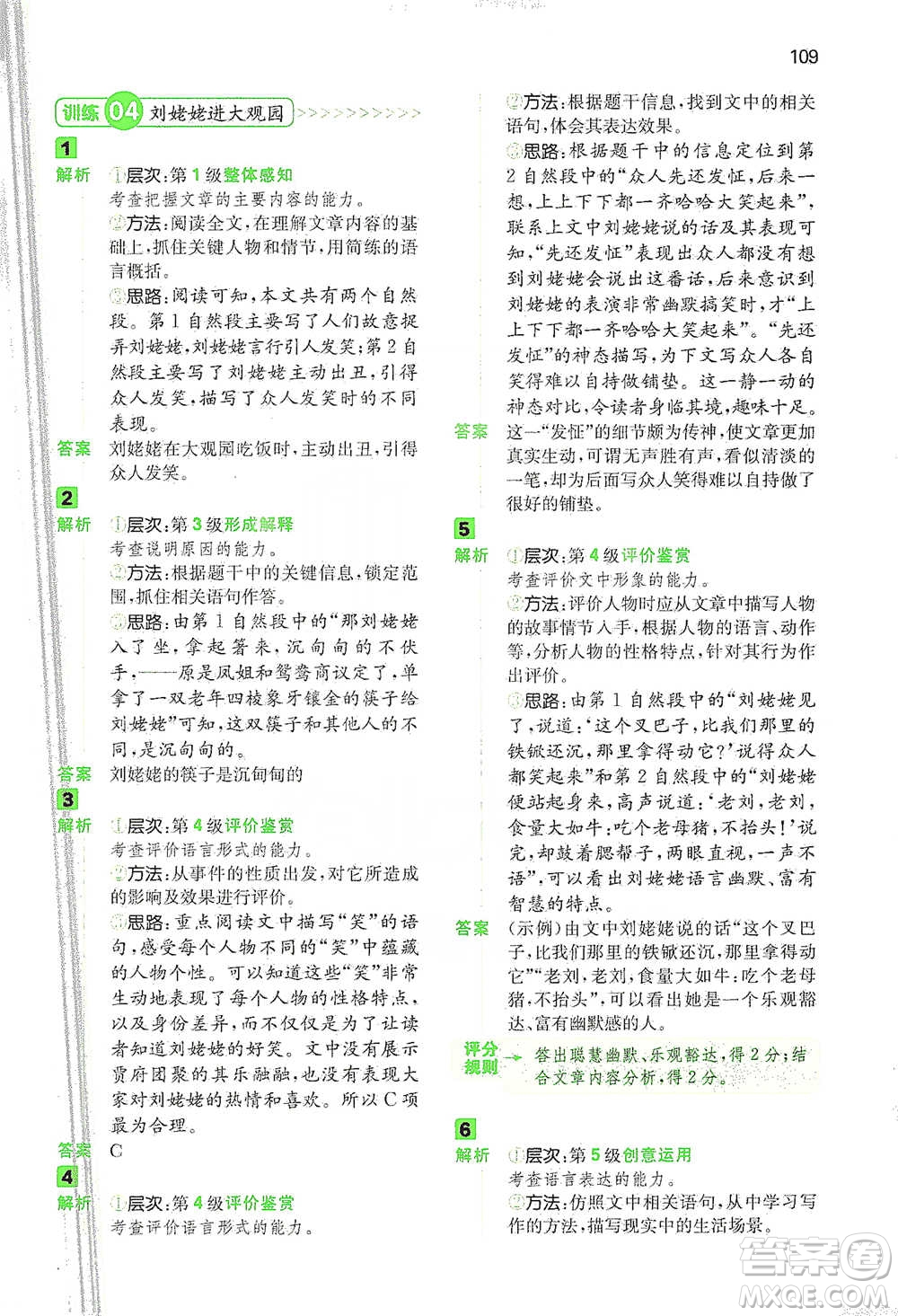 江西人民出版社2021年一本閱讀能力訓練100分小學語文五年級B版通用版參考答案