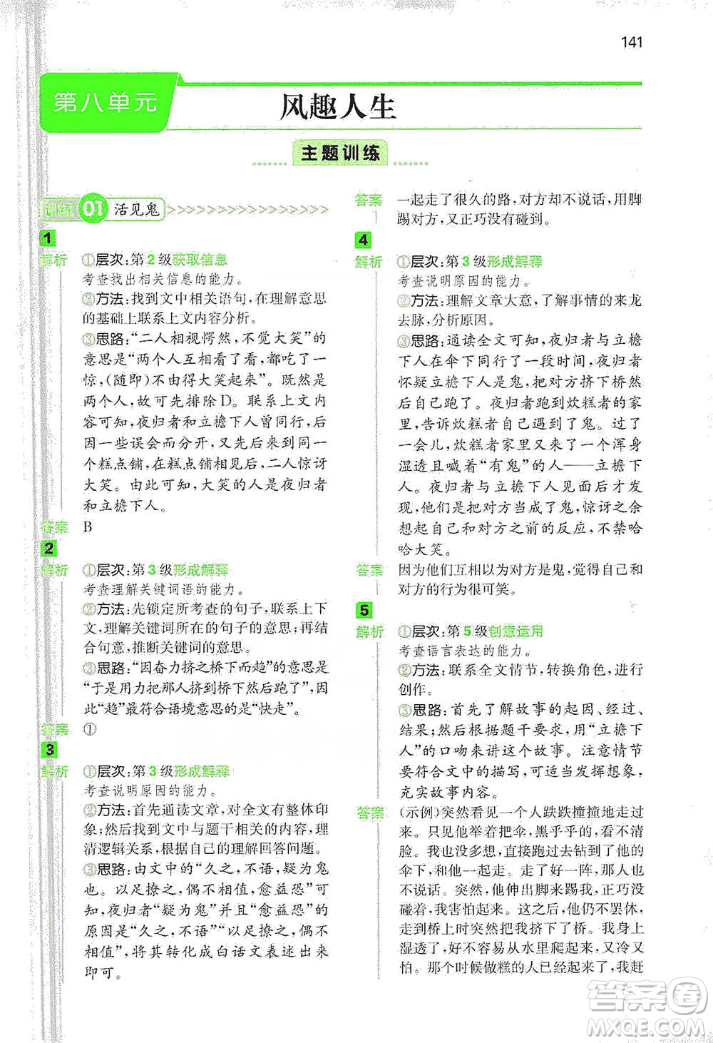 江西人民出版社2021年一本閱讀能力訓練100分小學語文五年級B版通用版參考答案