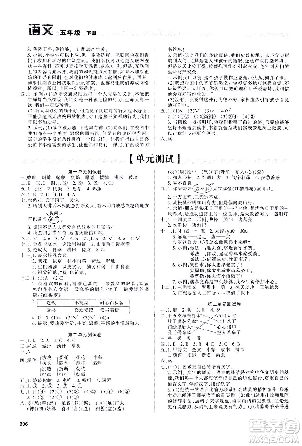天津教育出版社2021學(xué)習(xí)質(zhì)量監(jiān)測語文五年級下冊人教版答案