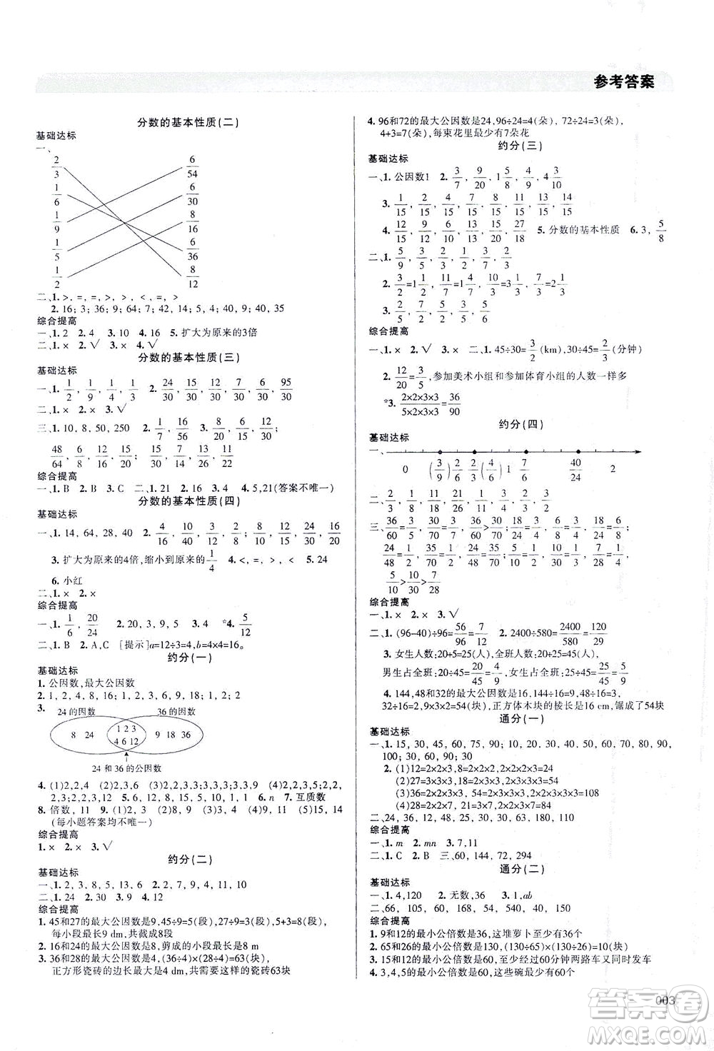 天津教育出版社2021學習質量監(jiān)測數(shù)學五年級下冊人教版答案
