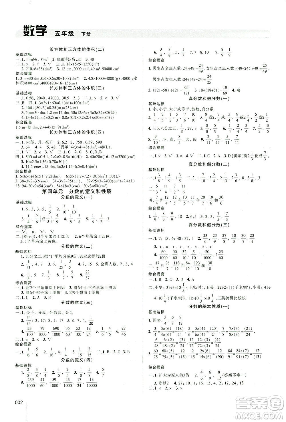 天津教育出版社2021學習質量監(jiān)測數(shù)學五年級下冊人教版答案