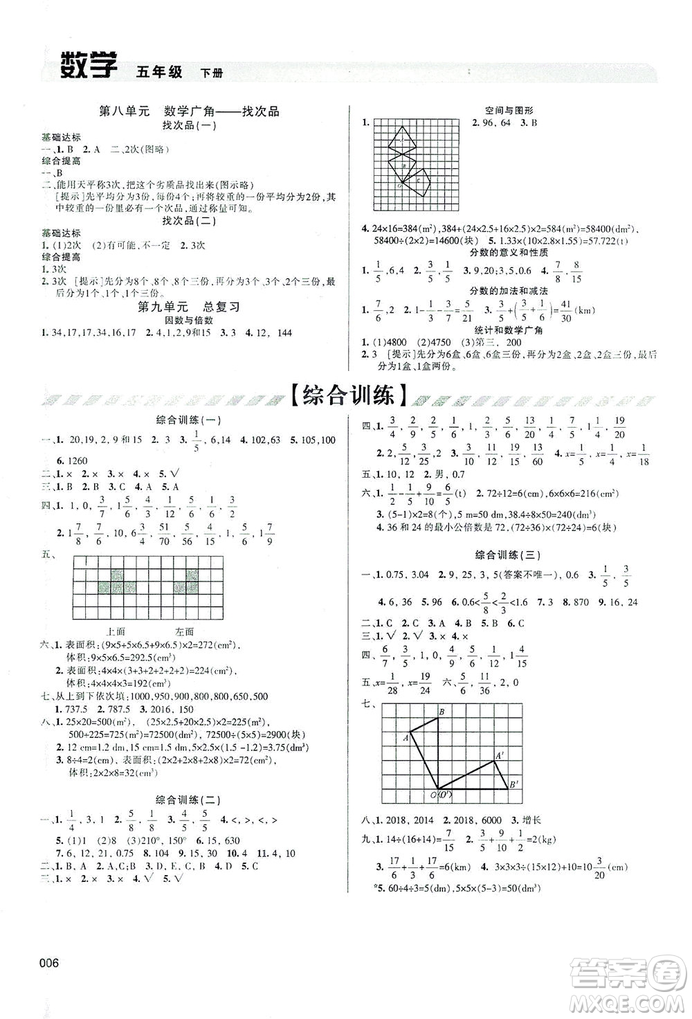天津教育出版社2021學習質量監(jiān)測數(shù)學五年級下冊人教版答案