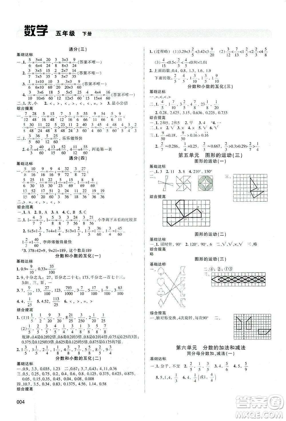 天津教育出版社2021學習質量監(jiān)測數(shù)學五年級下冊人教版答案